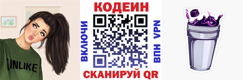 цена наркотик  darknet Telegram  Кодеин Purple Drank  Старая Русса 